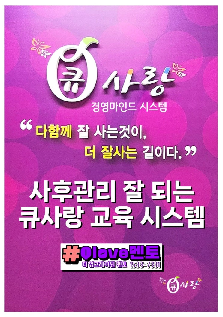  염색방 창업안내 : 큐사랑 지속적인 교육으로 철저한 사후관리까지