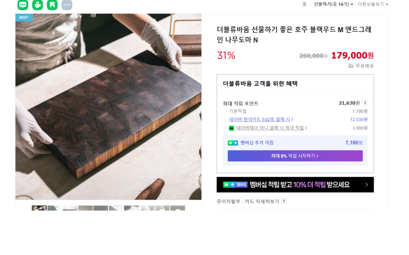 더블류바움 선물하기 좋은 호주 블랙우드 M 엔드그레인 나무도마 N 구매 했어요