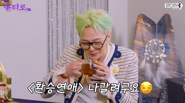 스쳐가네…<b>지드래곤</b> "지금은 싱글, '환승<b>연애</b>' 나가고파" (<b>용타로</b>)