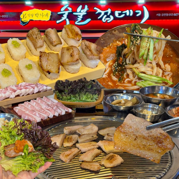  [서울-금천](솔직후기) 시흥사거리 대박 맛집 발견! 시흥동고기집 추천  - 박달 박가네숯불껍데기 금천점