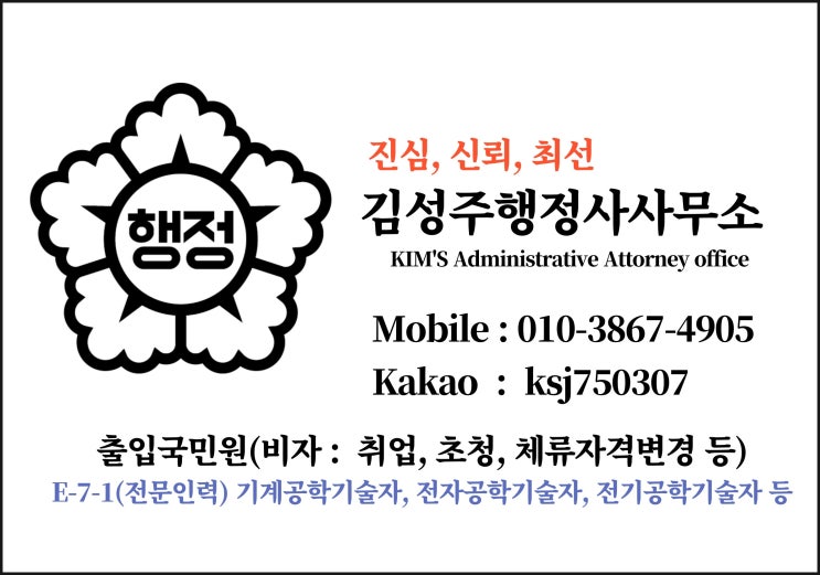  전문인력(E-7-1) 사증발급인정신청 통한 베트남, 몽골, 인도, 우즈베키스탄 전문인력 전기공학기술자(2341) 초청 / 유학생(D-2), 구직(D-10) E-7-1 체류자격변경