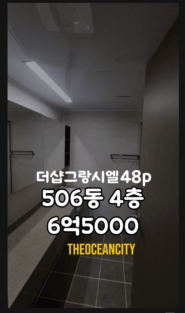  군산디오션시티더샵그랑시엘48평/군산 아파트 매매