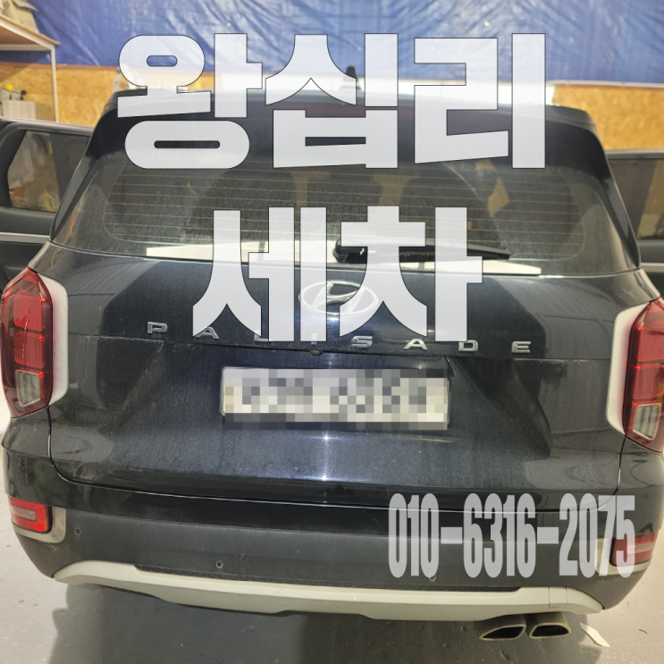  왕십리세차 자동차 바닥 등유쏟음 바닥탈거 부분크리닝으로 해결