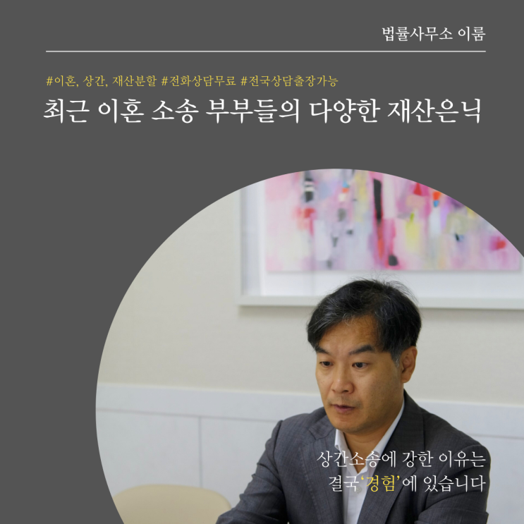  최근 이혼 소송 부부들의 다양한 재산은닉