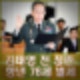 김태영 전 국방부장관 별세 한민고 설립 사망원인 사인 프로필.