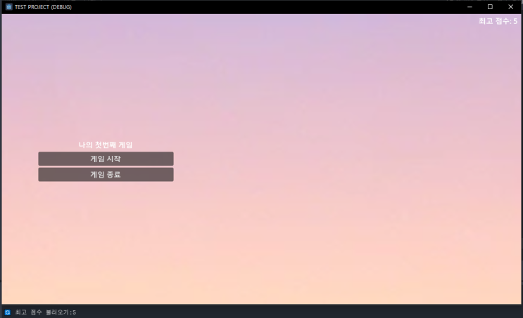  Godot 초간단 게임 만들기 - 7 : 파일 저장 및 불러오기