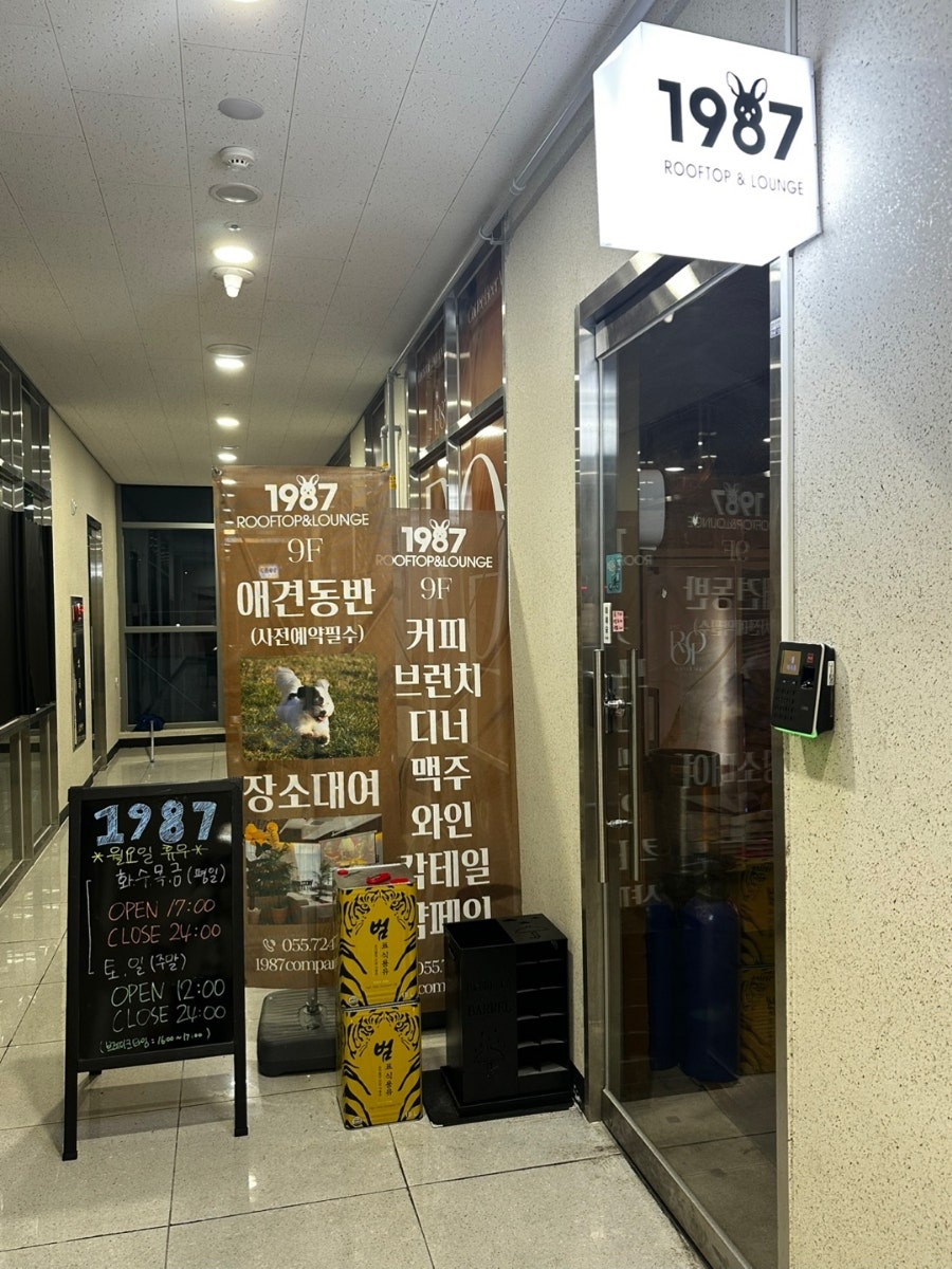 1987루프탑라운지 김해장유점 사진 4
