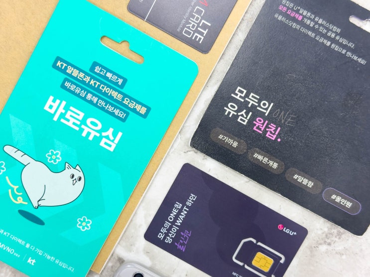  선불유심 구매 승인 필요없는 플랫폼