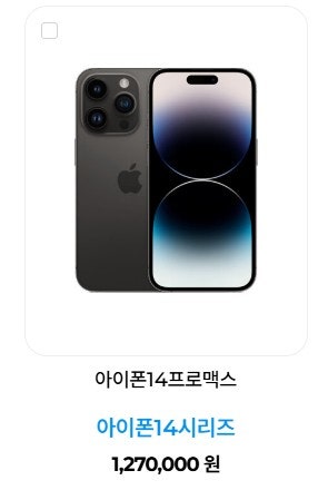 중고 아이폰 매입하는곳! 아이폰14 프로 프로맥스 플러스 매입 가격은?
