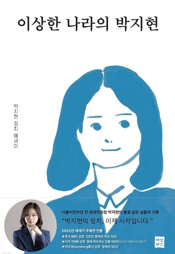 [완전솔직] 책 이상한 나라의 <b>박지현</b> <b>후기</b>