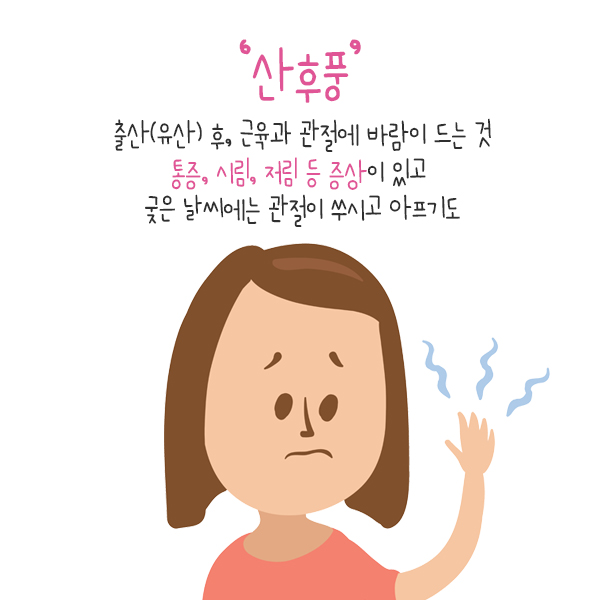  출산 후 몸조리 잘못하면 평생 고생한다? 산후풍 한방치료로 극복하기:))오리역 / 분당 구미동 기운찬한의원