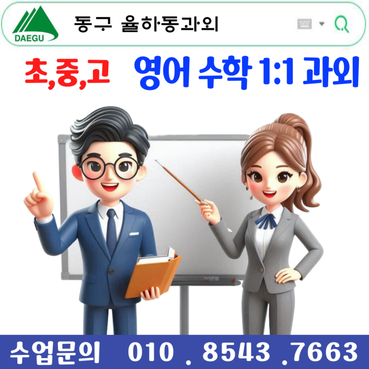  대구 율하동과외 영어 수학 중간고사 시험준비하기