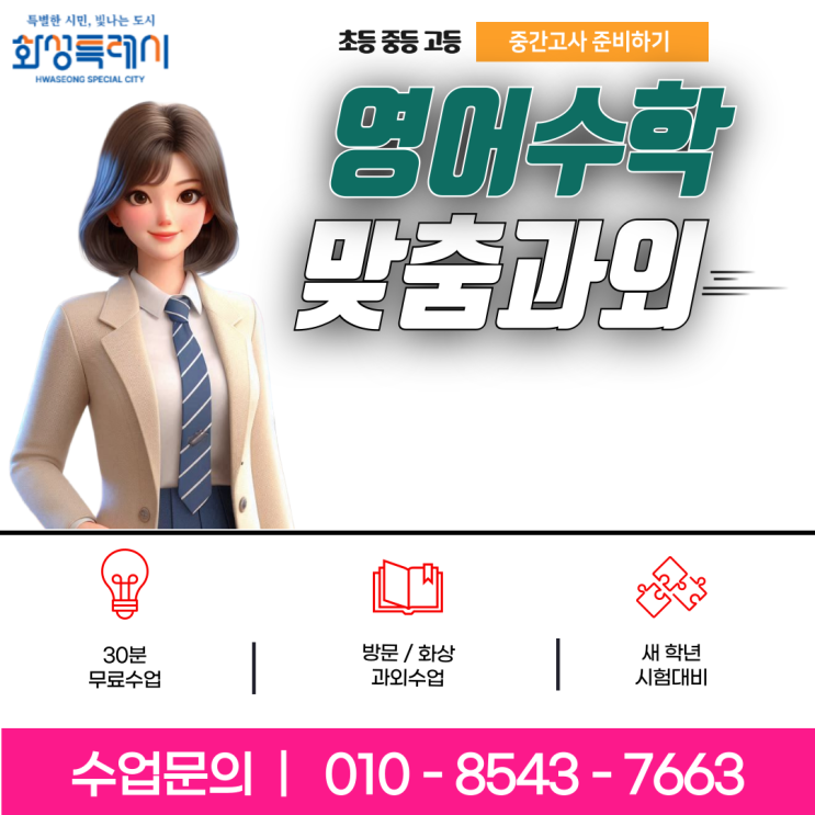 화성 병점동과외 영어 수학 중간고사 시험대비 화성 병점동과외 영어 수학 중간고사 시험대비