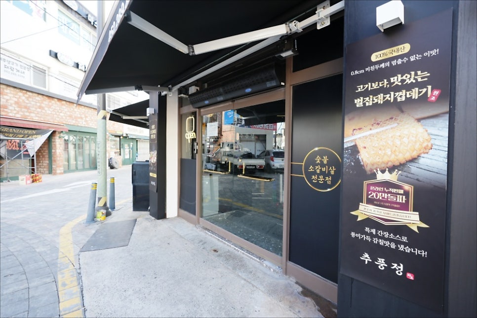 추풍정 양정점 사진 2