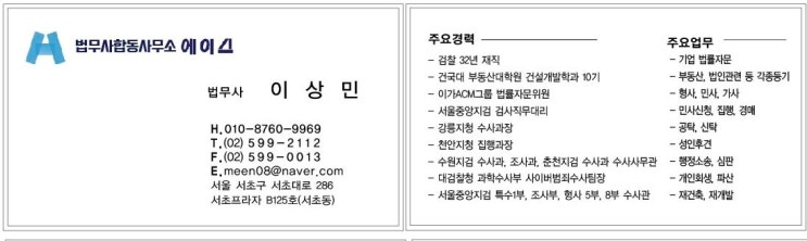 검찰수사관 32년, 형사전문 법무사---<b>가상자산범죄</b> 수사, 정식... 