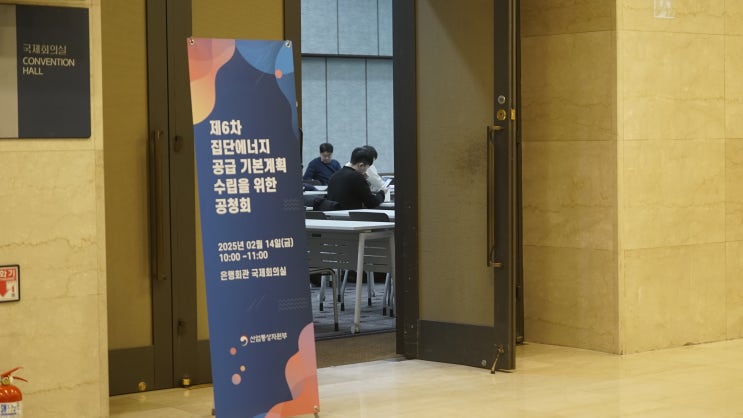  한국에너지기술연구원 공청회