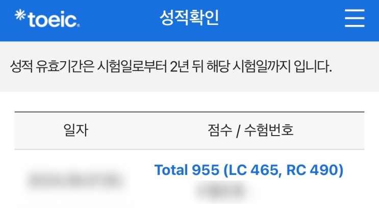  토익 950점 후기! 단기 고득점 달성 교재, 강의 공유