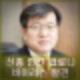 고려대 송진원 연구팀 신종 인간 코로나 바이러스 발견. 프로필 증상 예방 위험성은?