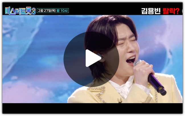 <b>미스터트롯3</b> 10회 방송 <b>준결승</b> 결과 결승진출자 top10 명단... 
