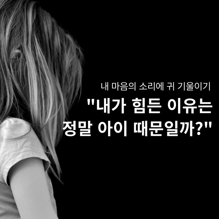  부모의 짜증, 꼭 아이 때문만은 아닙니다.