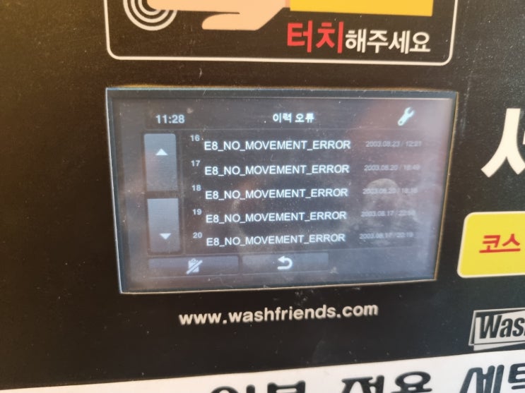 셀프빨래방 AS 다뉴브 세탁기 E8 에러 수리 점검