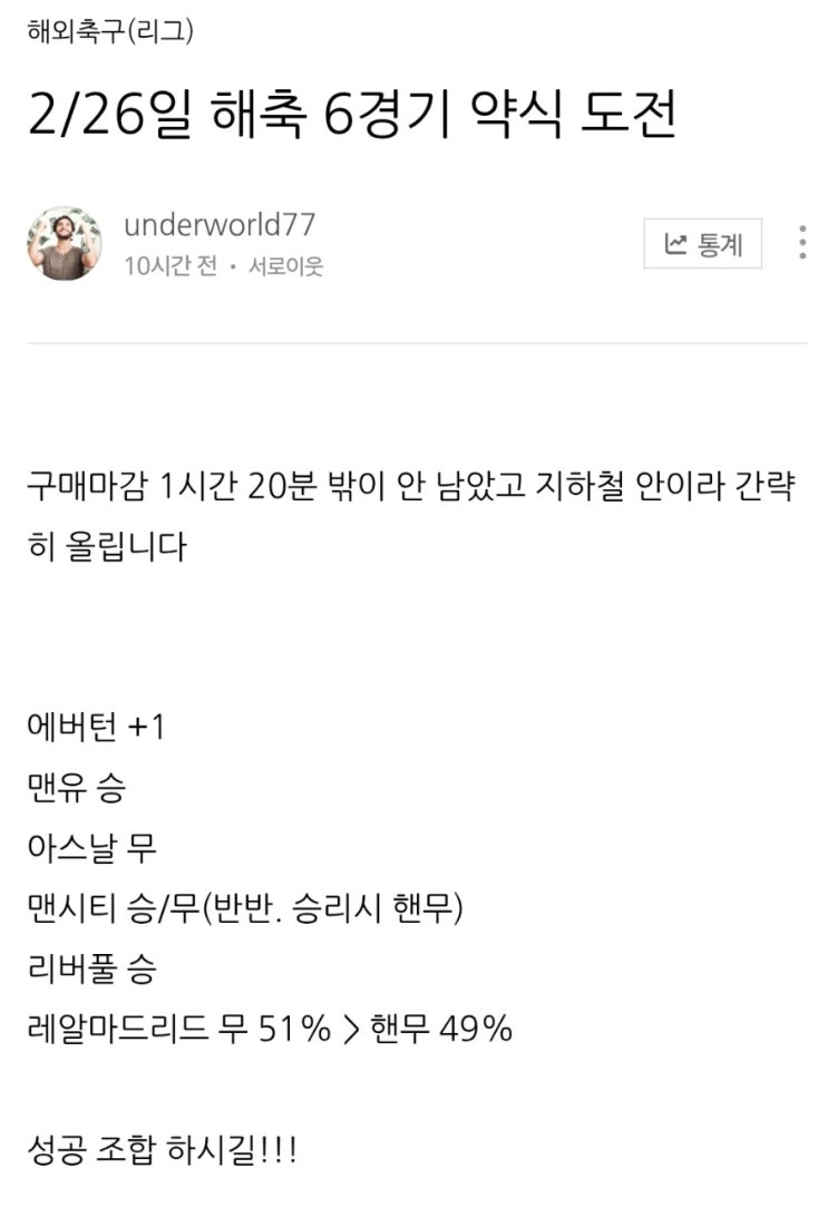 프로토 2/26일 해축 6경기 올킬 적중 프로토 2/26일 해축 6경기 올킬 적중