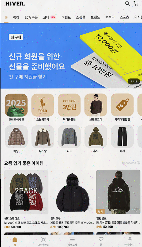  남자 쇼핑몰 하이버, 당신의 스타일을 완성하는 쇼핑 앱