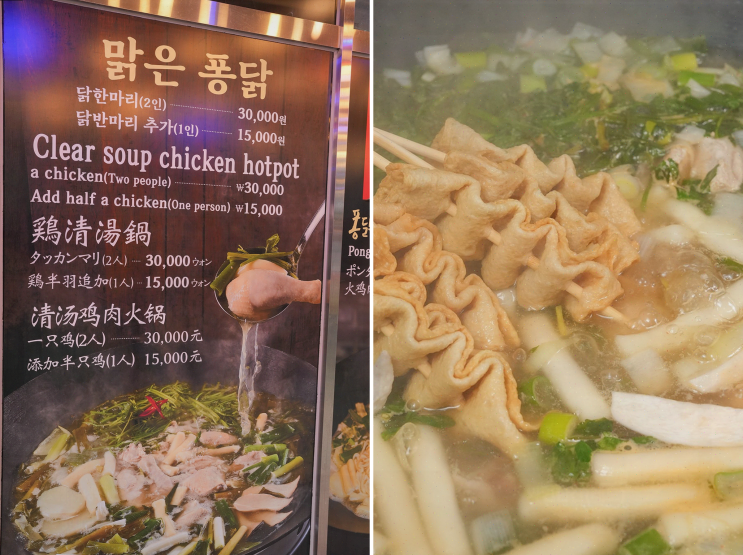  종로3가 맛집, 특별한 닭한마리와 친구들과의 모임
