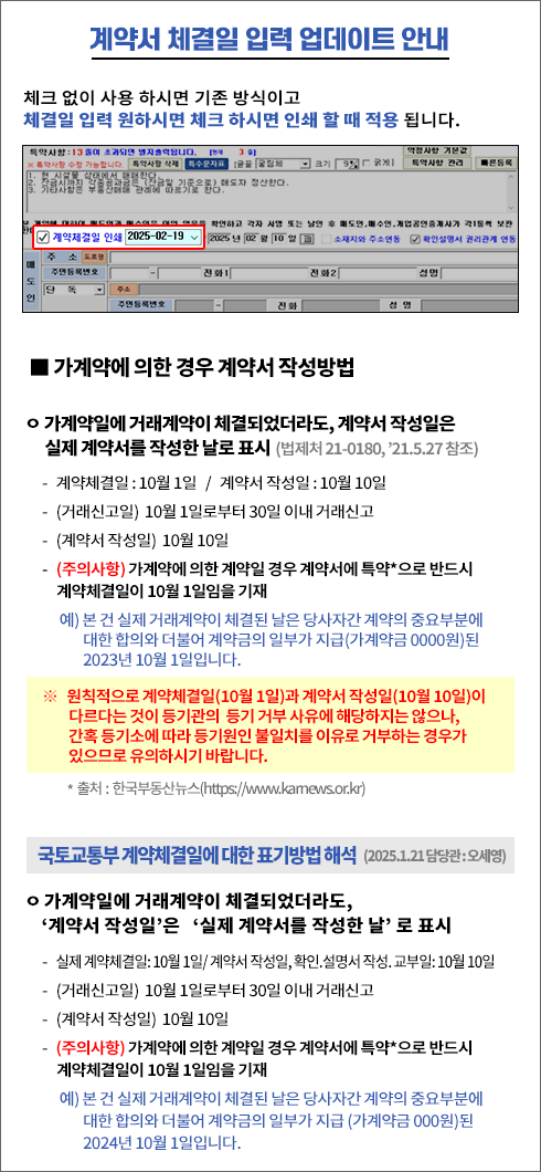가계약금 넣은날 vs 계약서 작성일 가계약금 넣은날 vs 계약서 작성일