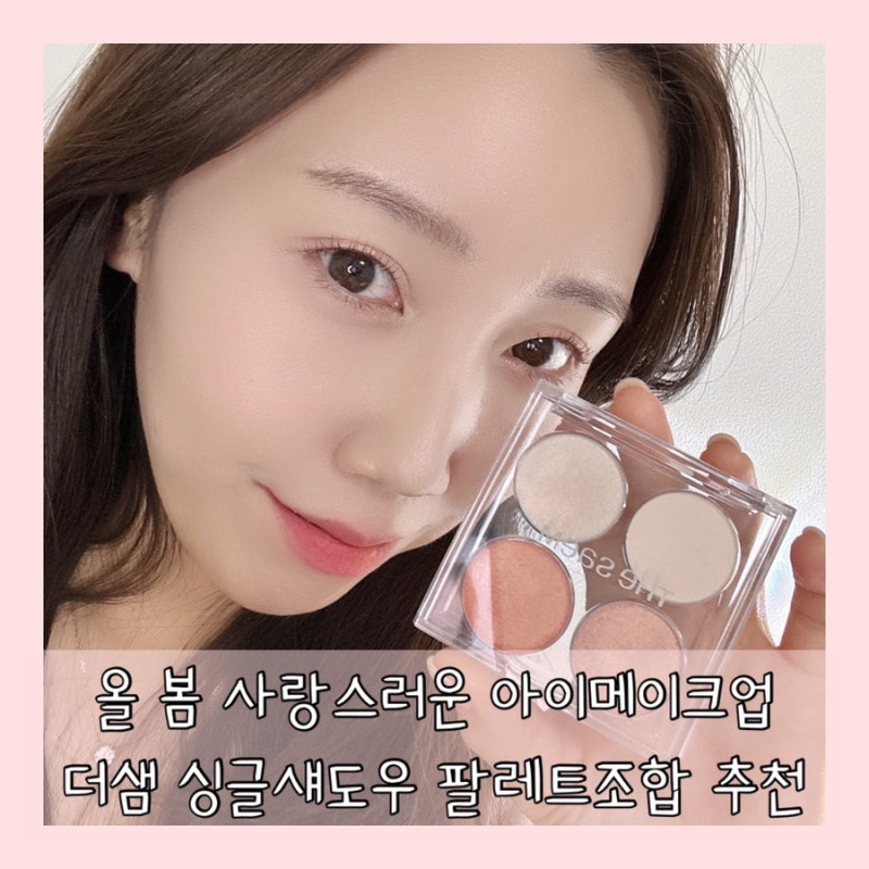 더샘 싱글 섀도우 꿀자몽젤리, 구아바젤리, 생크림화이트, 생딸기젤리, 팔레트 사용방법