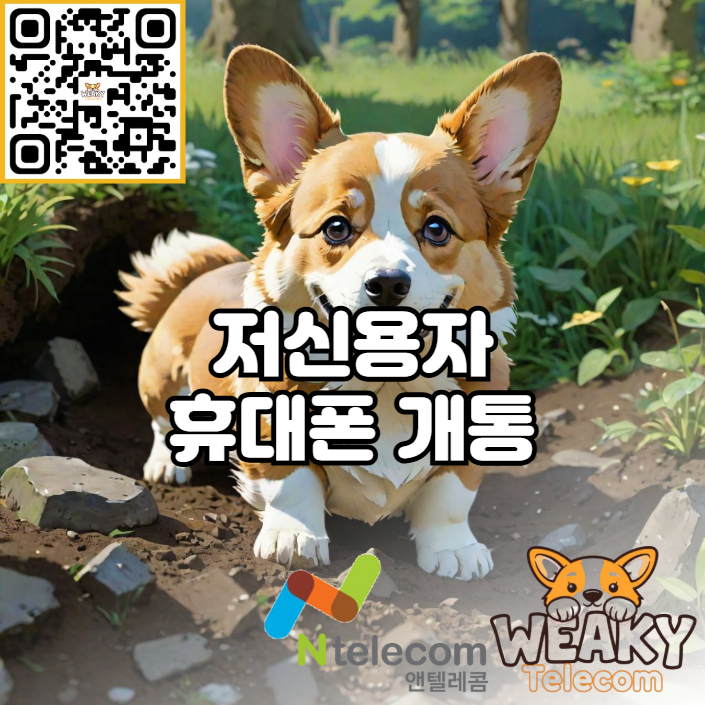  저신용자 휴대폰 개통 간편 인증서만 있으면 온라인에서도 가능하다고?
