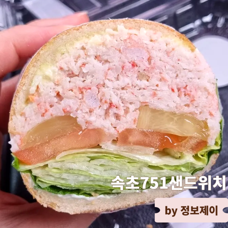  속초 핫플 맛집 홍게샌드위치로 유명한 속초751샌드위치