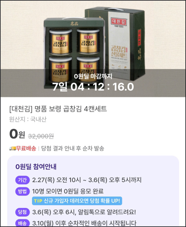 비트버니 보령 곱창김 세트 0원딜(무배)추첨~03.06 비트버니 보령 곱창김 세트 0원딜(무배)추첨~03.06