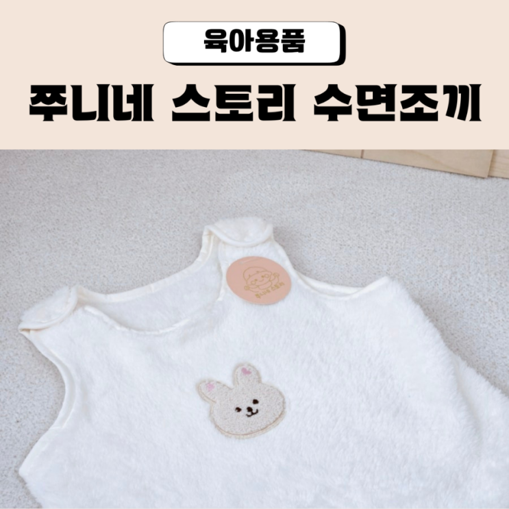  극세사 유아수면조끼 추천 쭈니네스토리