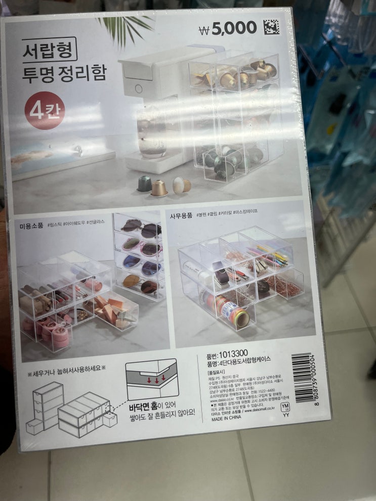  [오늘의 다이소] 서랍형 투명 정리함 4칸(5000, #1013300)