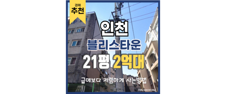 인천빌라경매 검단신도시 입구 빌라 경매 인천빌라경매 검단신도시 입구 빌라 경매
