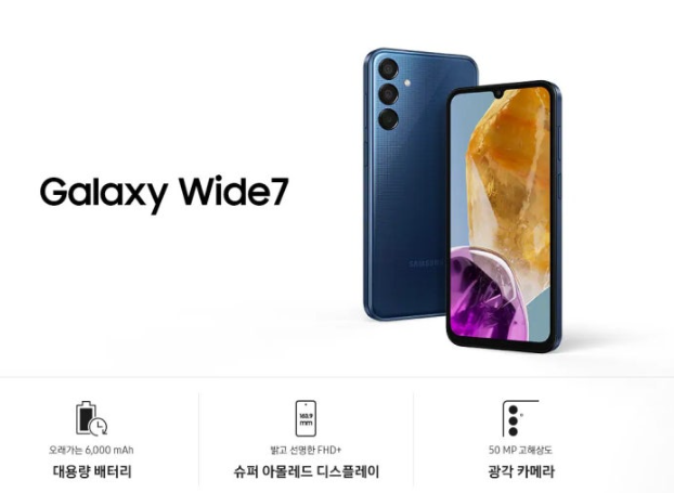 갤럭시 와이드7 스펙 색상 디자인 장점 출고가 정보를 알아보자