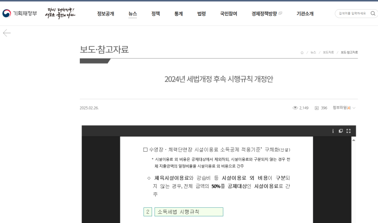  [연말정산] 7월부터 헬스장, 수영장 이용 시 소득공제 적용된다.