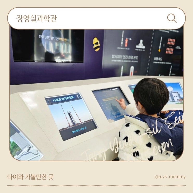  <장영실과학관> 아산 아이와 가볼만한 곳_내돈내산 방문후기 (with 초등학생)
