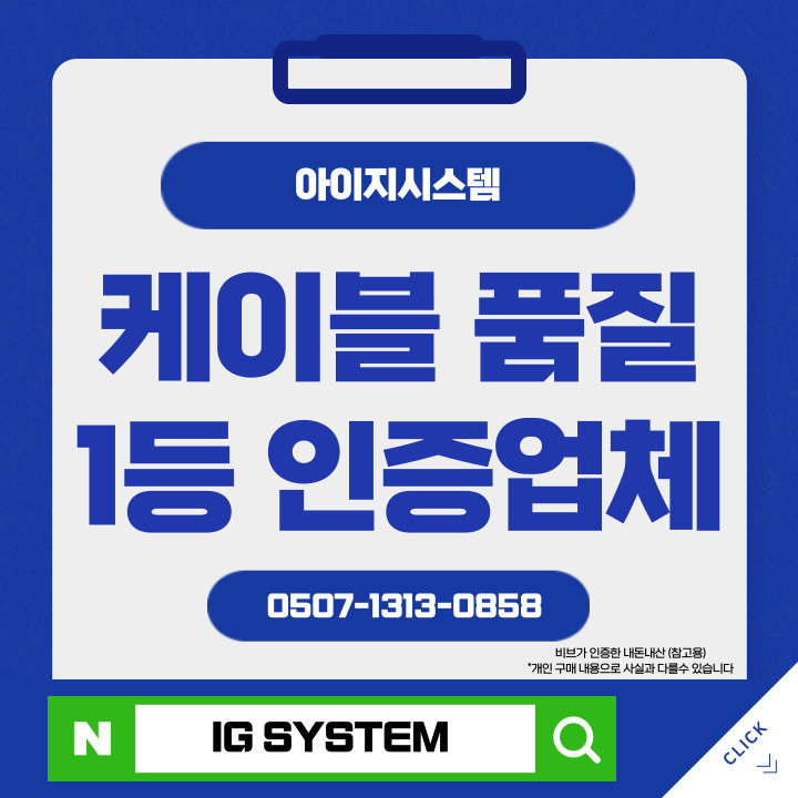  조작케이블 쉴드선 소량대량 아이지시스템 방문 후기