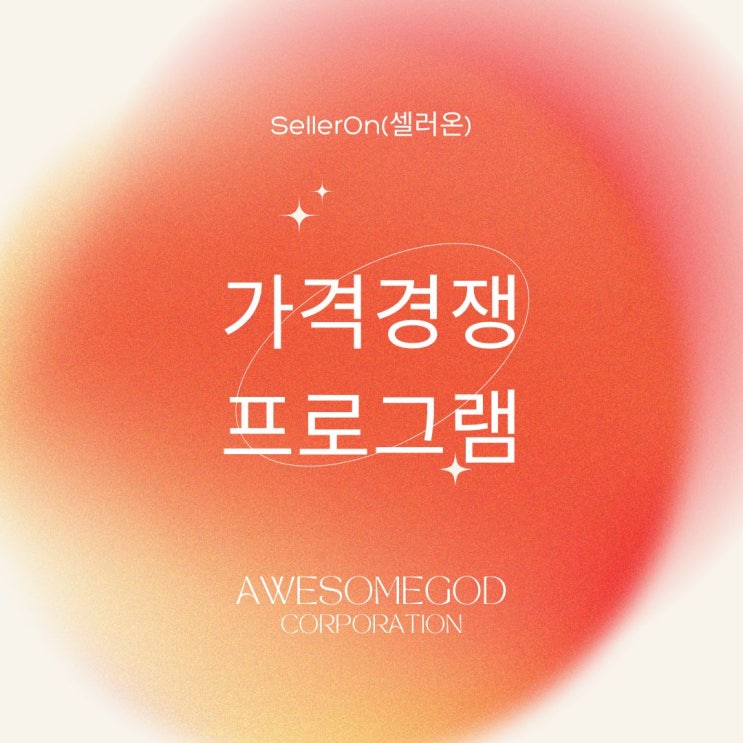  에누리에서 1등하기!