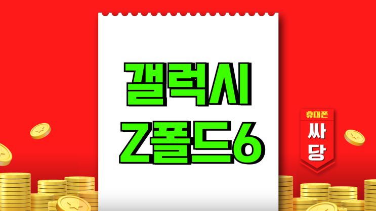 갤럭시 Z폴드6 화면 크기 무게 가격 주요 스펙 갤럭시 Z폴드6 화면 크기 무게 가격 주요 스펙