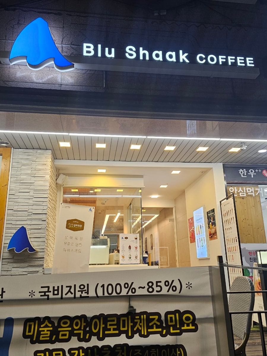 블루샥 용호자이점 사진 1