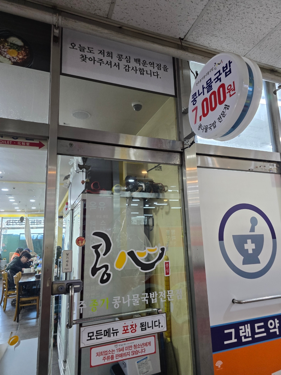 콩심 백운역점 사진 3