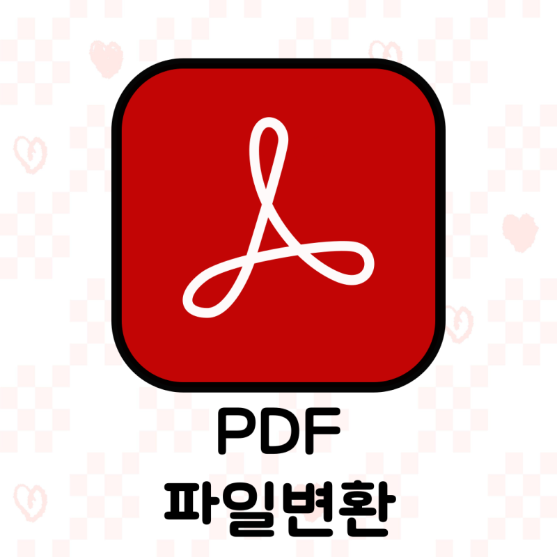 PDF파일 엑셀변환 무료로 하는 방법과 주의사항,꿀팁 확인