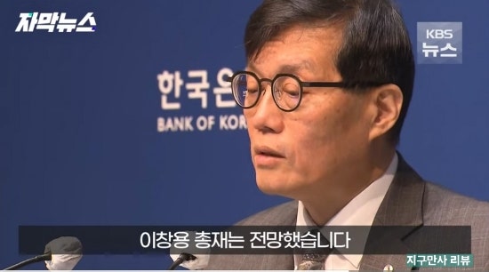 이창용 총재 나이 학력 프로필 내년 경제 성장률 1.8% 그게 우리 실력