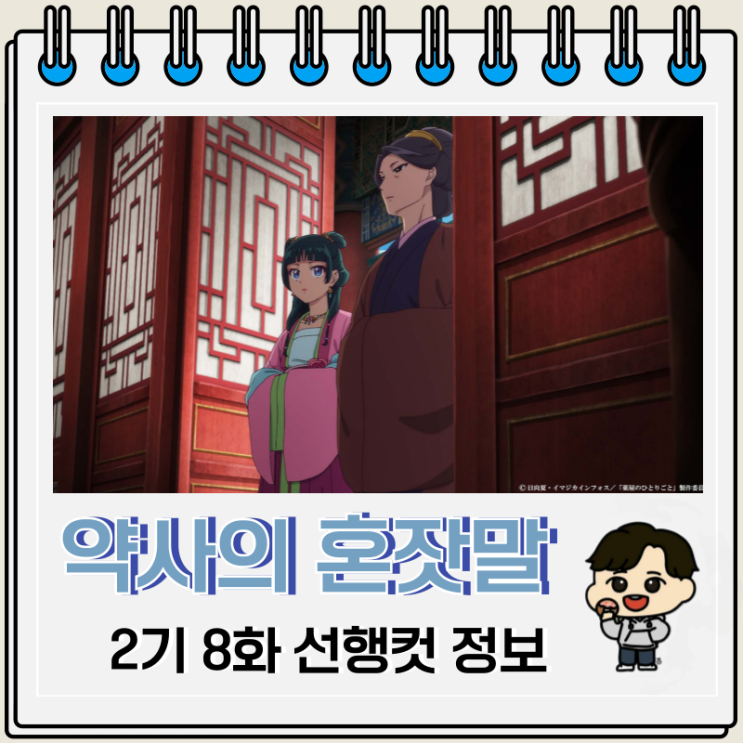 약사의 혼잣말 2기 8화 32화 황태후 약사의 혼잣말 2기 8화 32화 황태후