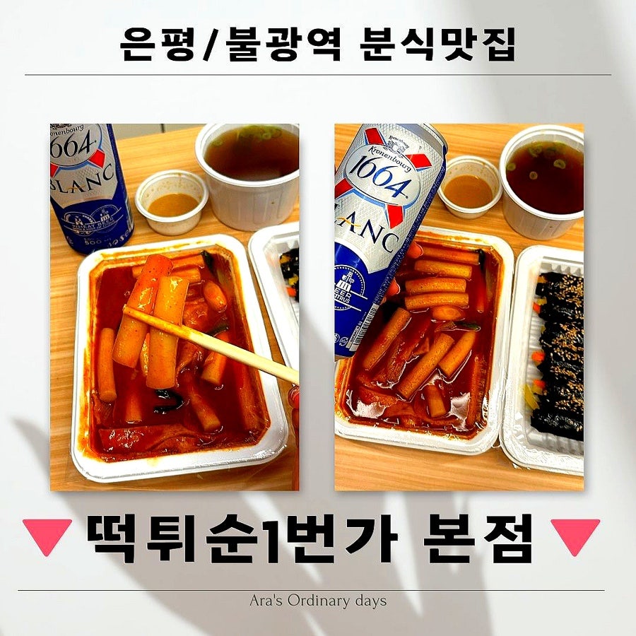떡튀순1번가 사진 1
