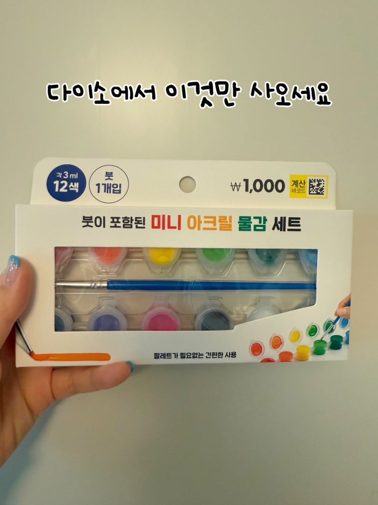  방학 필수템! 다이소 물감으로 집에서 하는 미술놀이