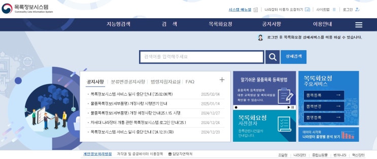  조달기업 물품등록 신청 전, 물품분류 선제 발굴 시행